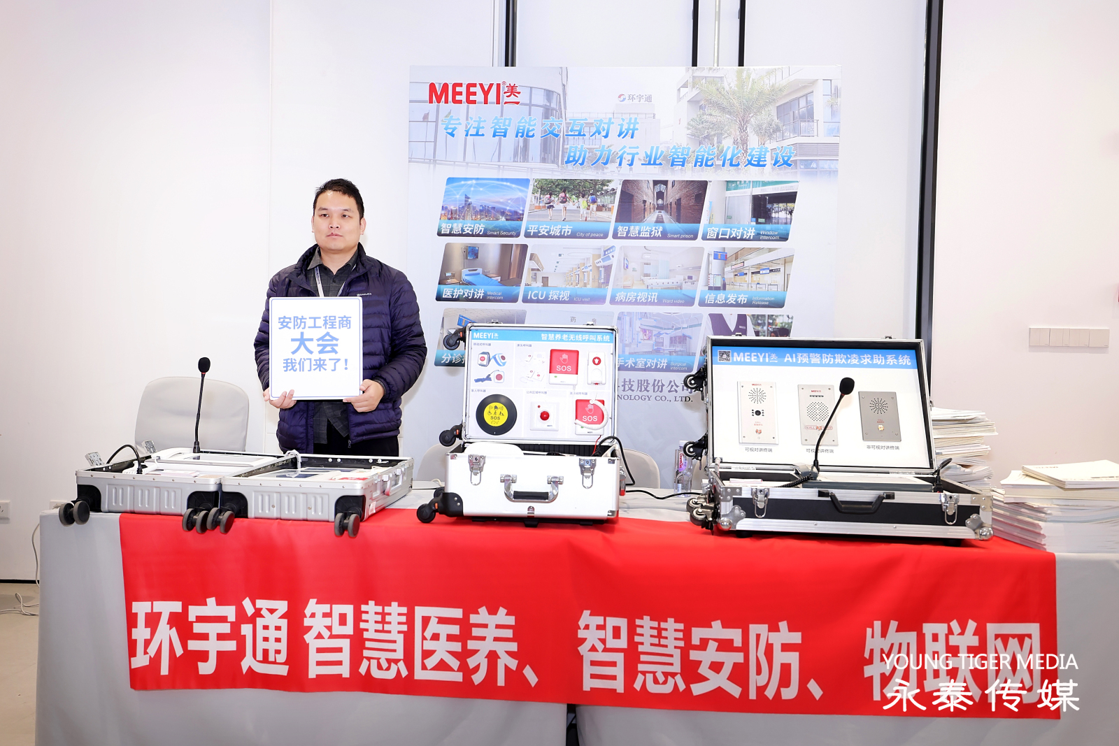美一亮相2025中國(guó)安防工程商、系統(tǒng)集成商大會(huì)（上海站），助力行業(yè)智能化建設(shè)！
